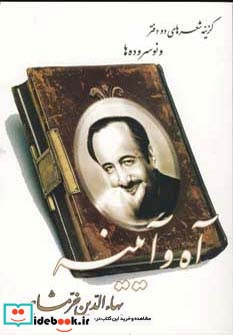 آه و آیینه