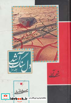 دل سنگ آب شد نشر جمهوری