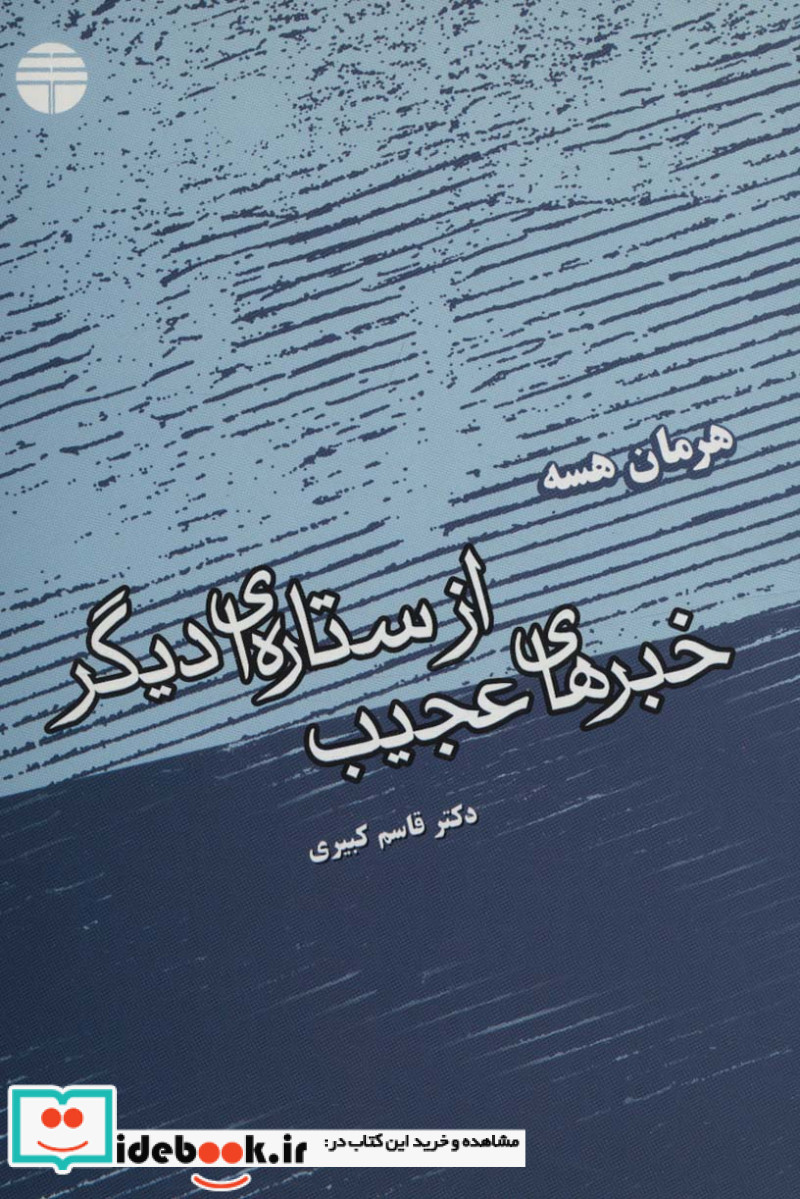 خبرهای عجیب از ستاره ای دیگر