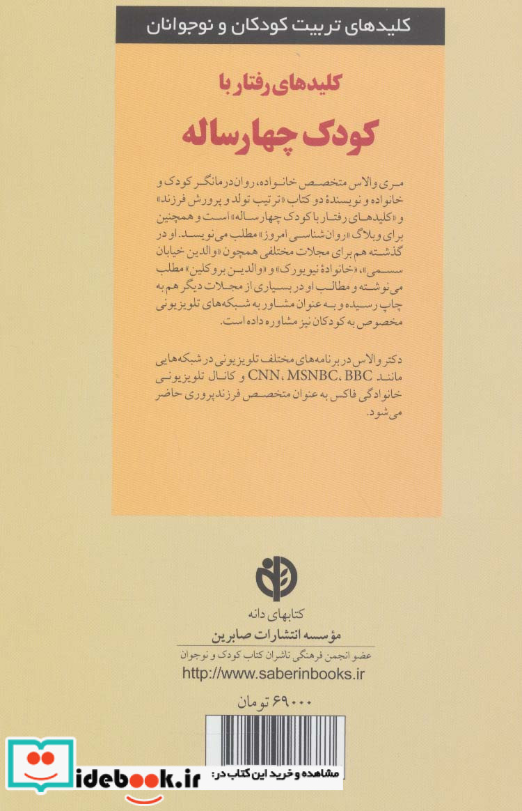 رفتار با کودک چهار ساله از کلیدهای تربیت کودکان و نوجوانان