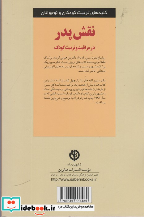 نقش پدر در مراقبت و تربیت کودک
