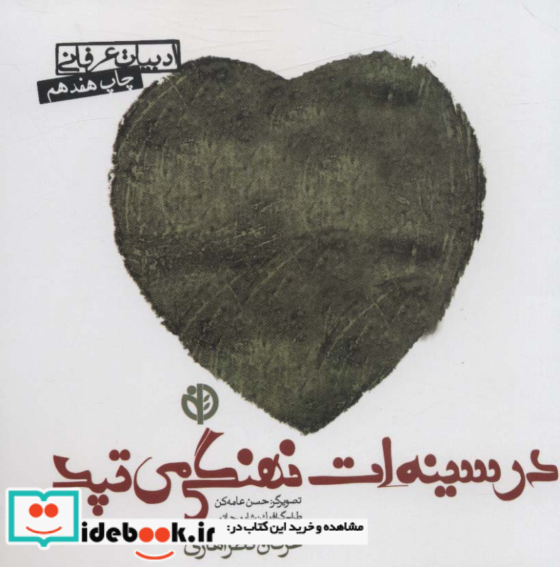 در سینه ات نهنگی می تپد