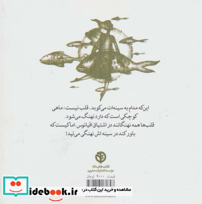 در سینه ات نهنگی می تپد