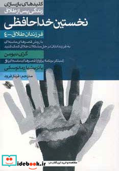 نخستین خداحافظی
