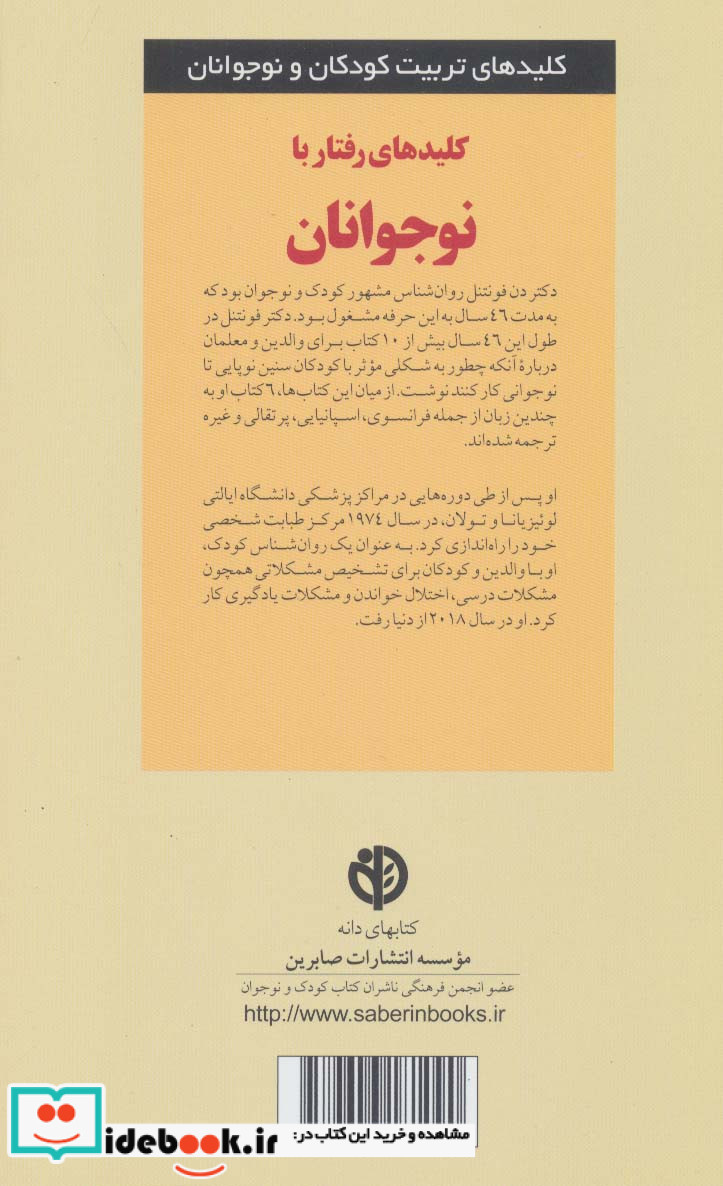 کلیدهای رفتار با نوجوانان