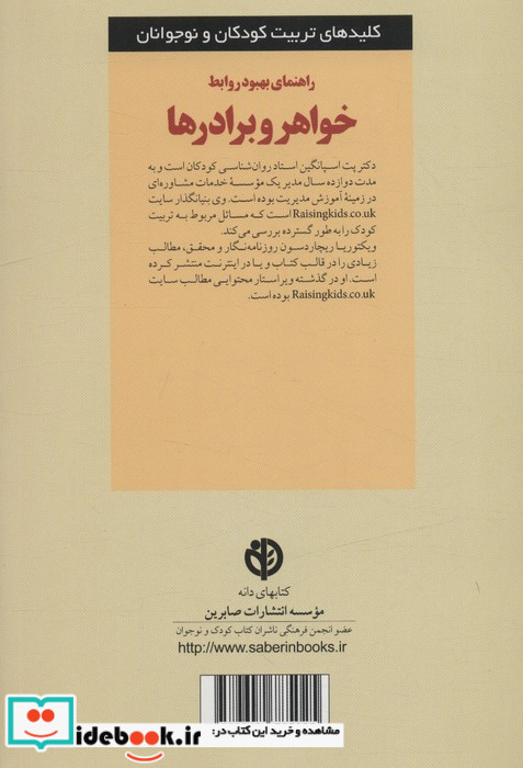 راهنمای بهبود روابط خواهر و برادر