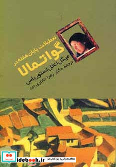 تعطیلات پایان هفته در گواتمالا