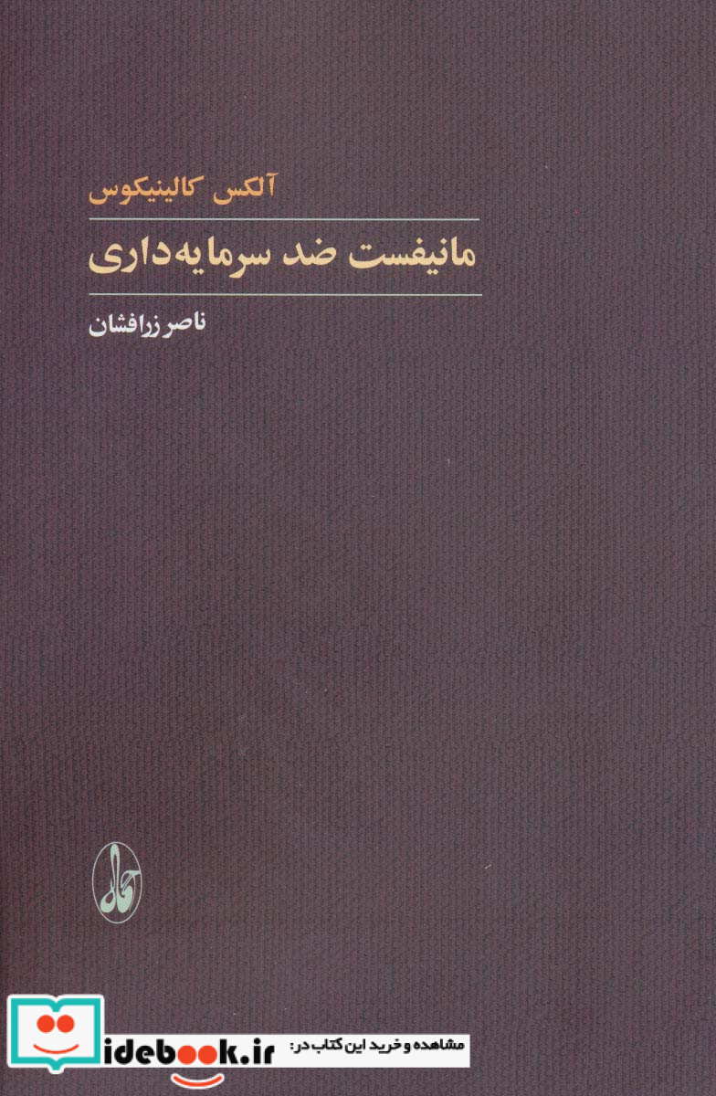 مانیفست ضد سرمایه داری