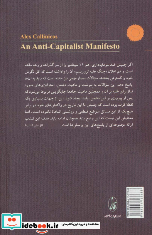 مانیفست ضد سرمایه داری