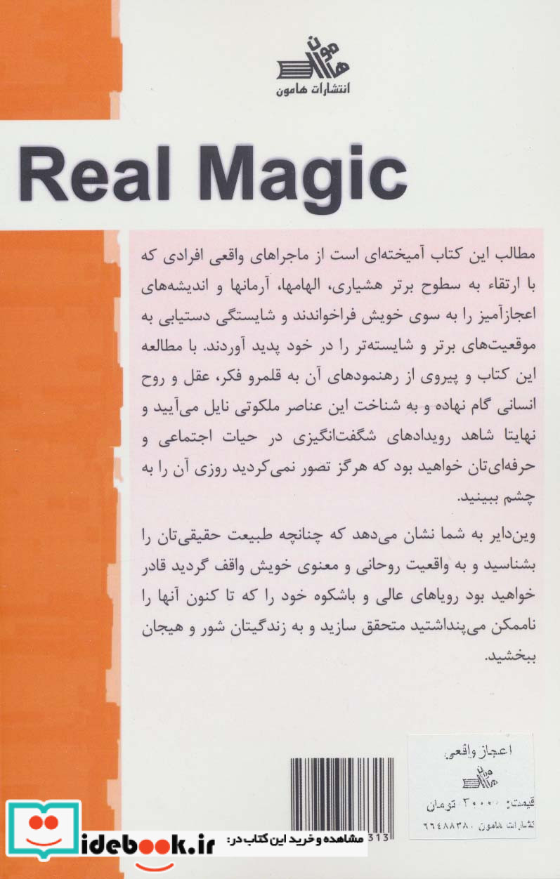 اعجاز واقعی