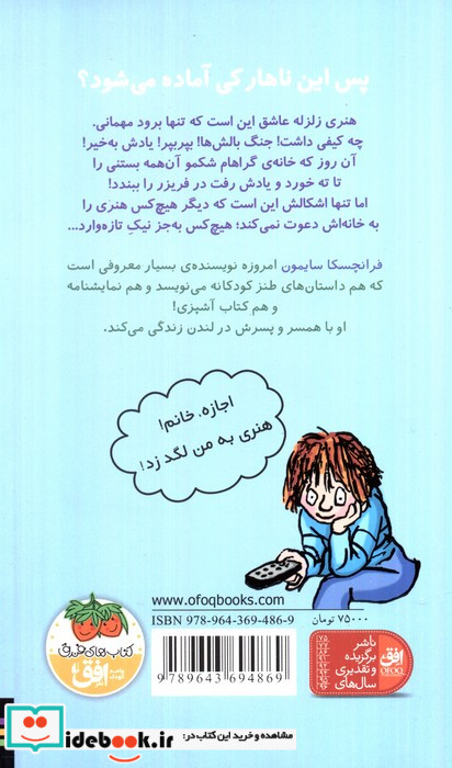 هنری زلزله 8