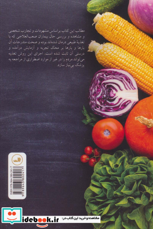 خام گیاه خواری نشر ثالث