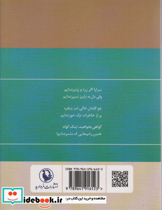 گزینه اشعار قیصر امین پور قطع جیبی