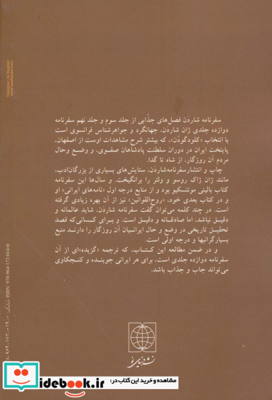 سفرهای ژان شاردن به ایران