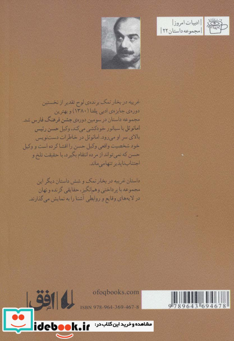 غریبه در بخار نمک