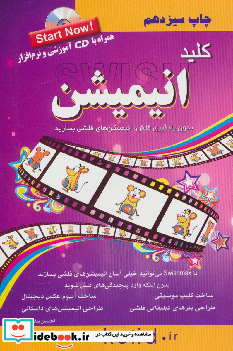کلید انیمیشن همراه با سی دی