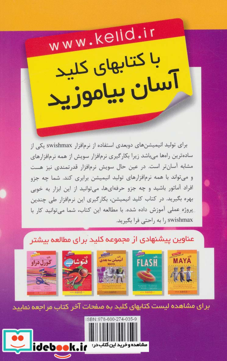 کلید انیمیشن همراه با سی دی