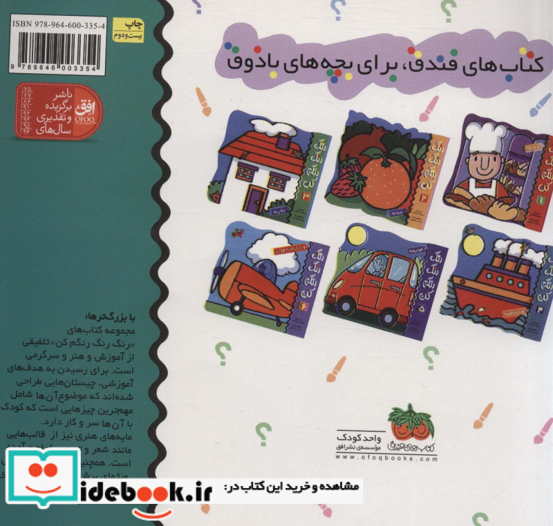 رنگ رنگ رنگم کن 4