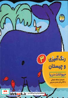 رنگ آمیزی و چیستان 3