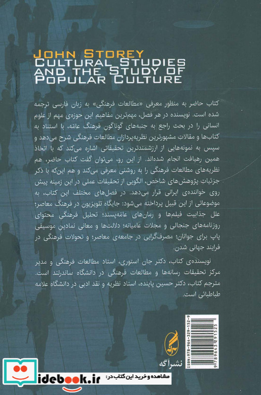 مطالعات فرهنگی درباره فرهنگ عامه