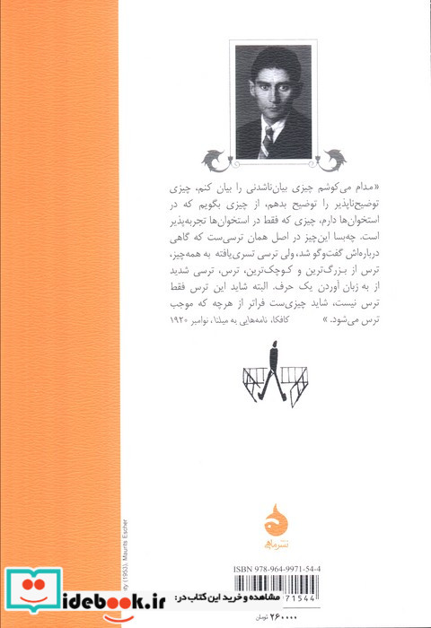محاکمه نشر ماهی
