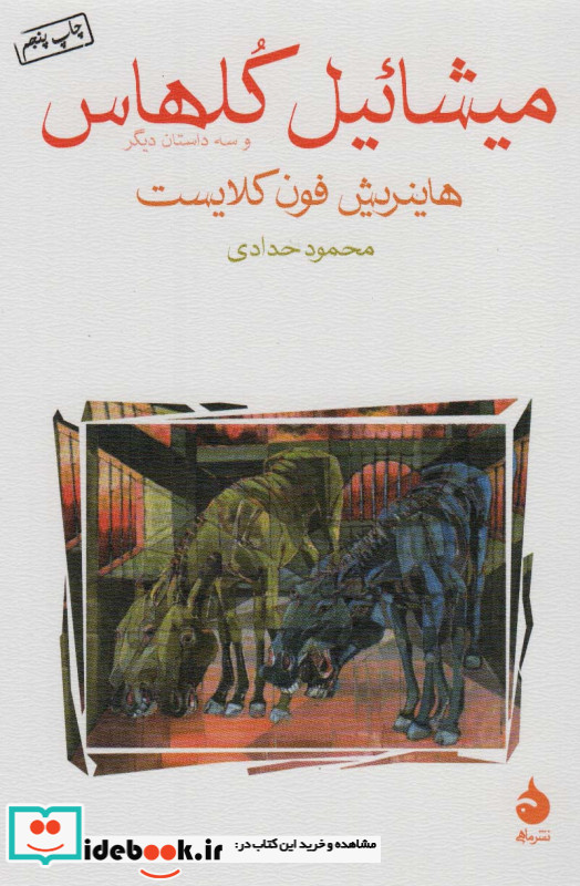 میشائیل کلهاس و سه داستان دیگر