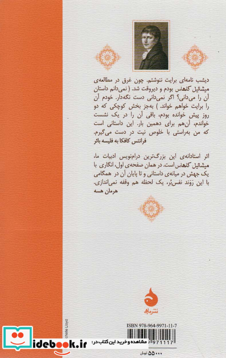 میشائیل کلهاس و سه داستان دیگر