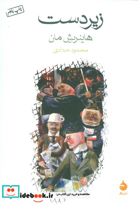 زیردست