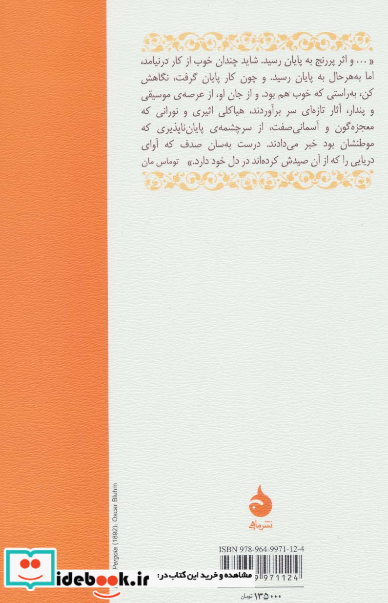 مجموعه نامرئی نشر ماهی