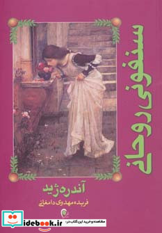 سنفونی روحانی