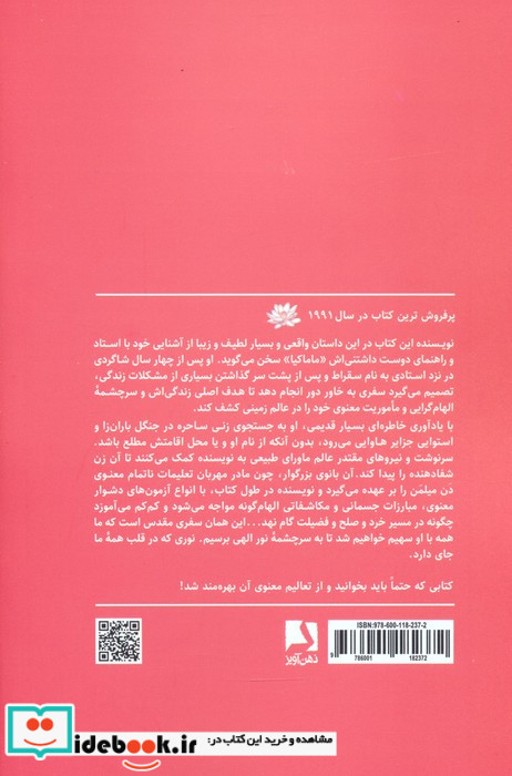 سفر مقدس