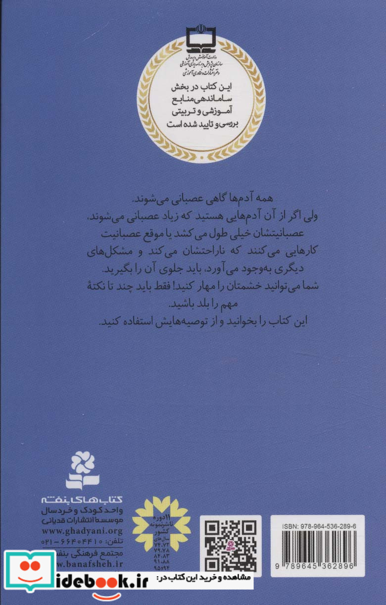 خشمگین می شویم چه کنیم؟