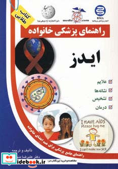 ایدز