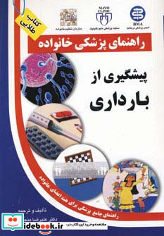 پیشگیری از بارداری