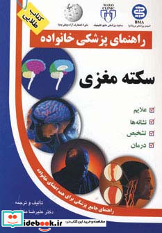 سکته مغزی