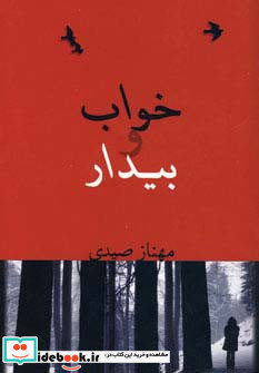 خواب و بیدار