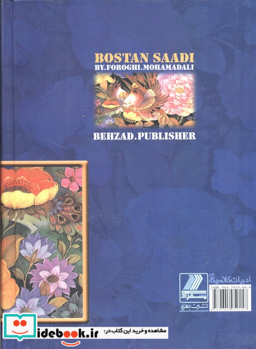 بوستان سعدی نشر بهزاد
