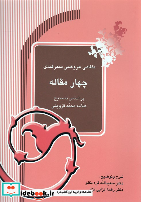 چهار مقاله نشر آیدین