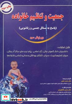 جمعیت و تنظیم خانواده نشر شهرآب