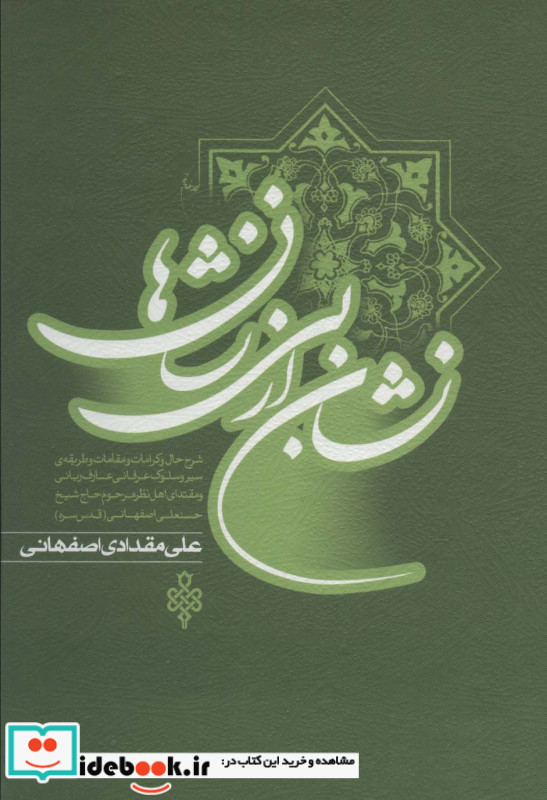 نشان از بی نشان ها