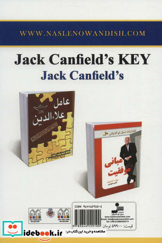 شاه کلید جک کنفیلد