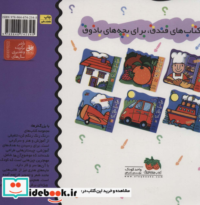 رنگ رنگ رنگم کن 6