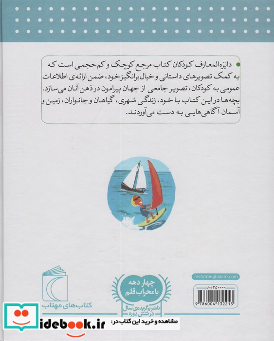 دایره المعارف کودکان