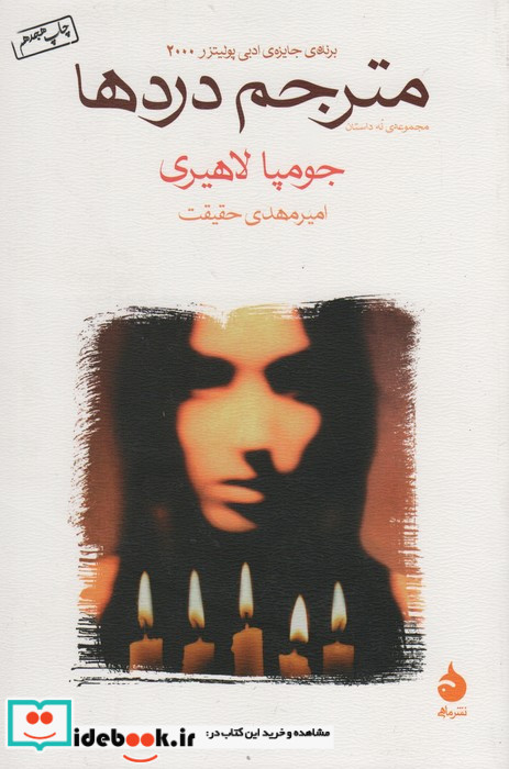 مترجم دردها