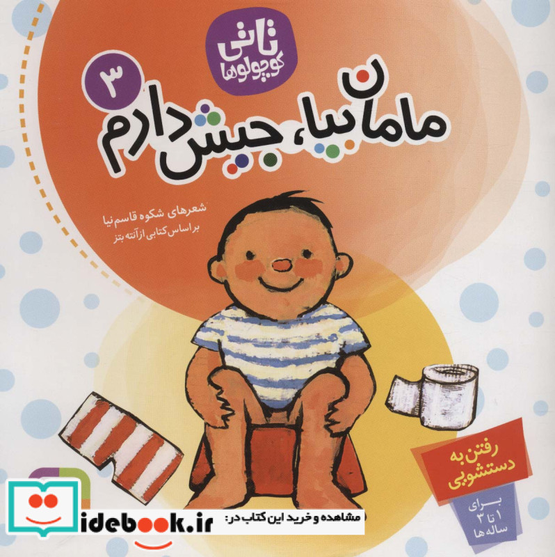 تاتی کوچولوها 3