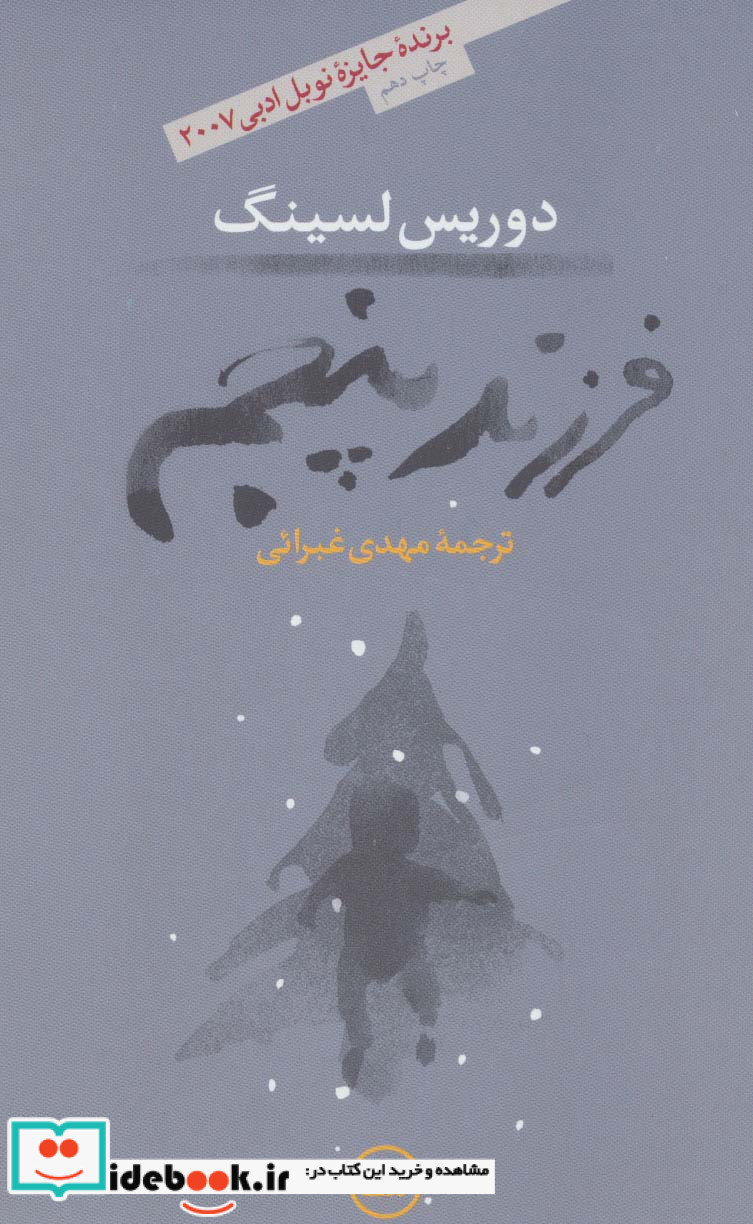 فرزند پنجم نشر ثالث