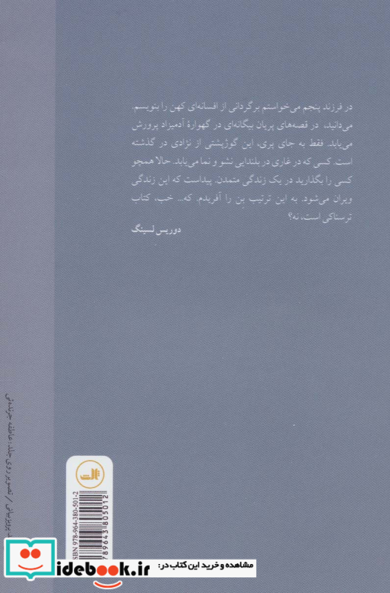 فرزند پنجم نشر ثالث