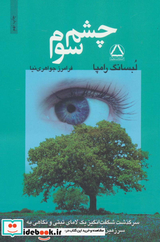 چشم سوم