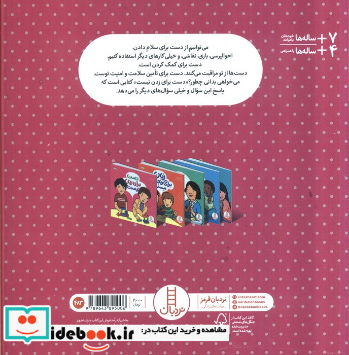 دست برای زدن نیست