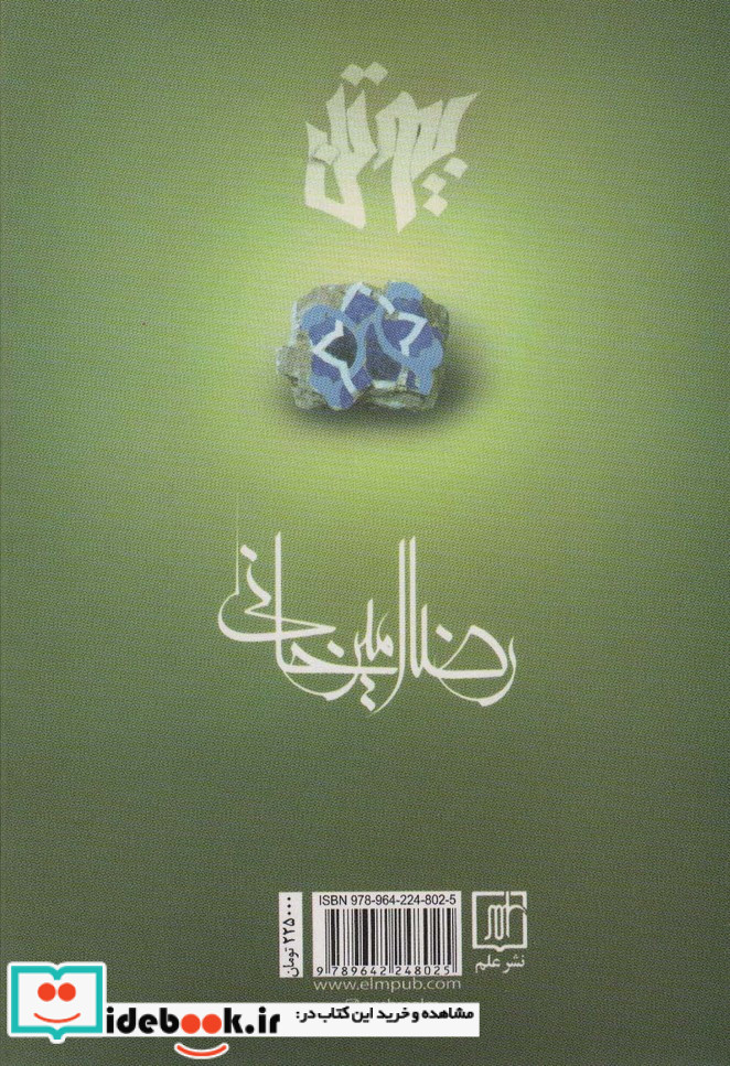 بیوتن